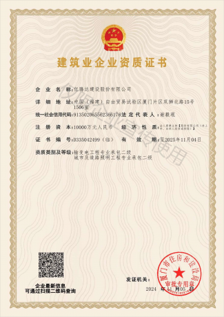 專業(yè)承包貳級