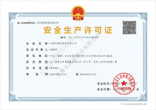 億騰達建設(shè)股份有限公司