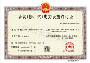 億騰達建設(shè)股份有限公司