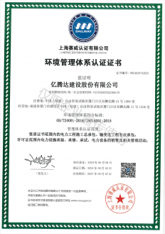 億騰達建設(shè)股份有限公司