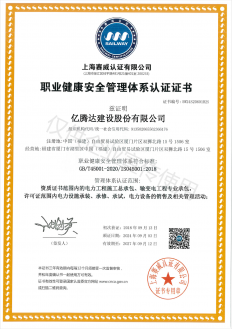 億騰達建設(shè)股份有限公司